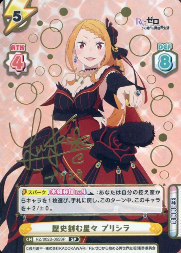 Reバース for you プリシラ PP Reゼロ Re:ゼロから始める異世界生活