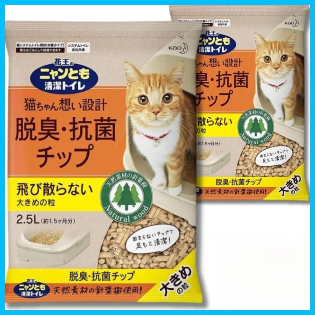 ニャンとも清潔トイレ 脱臭 抗菌チップ 大きめの粒 2 5 L セット システムトイレ用