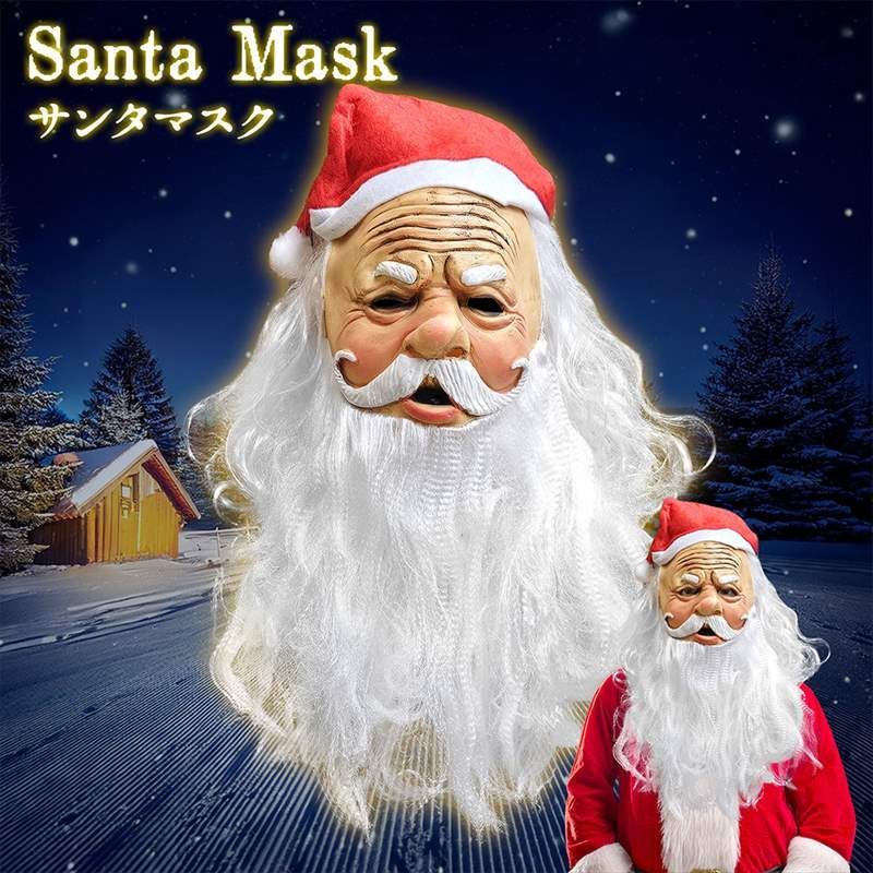 サンタマスク クリスマス サンタさん サンタ コスプレ 仮装