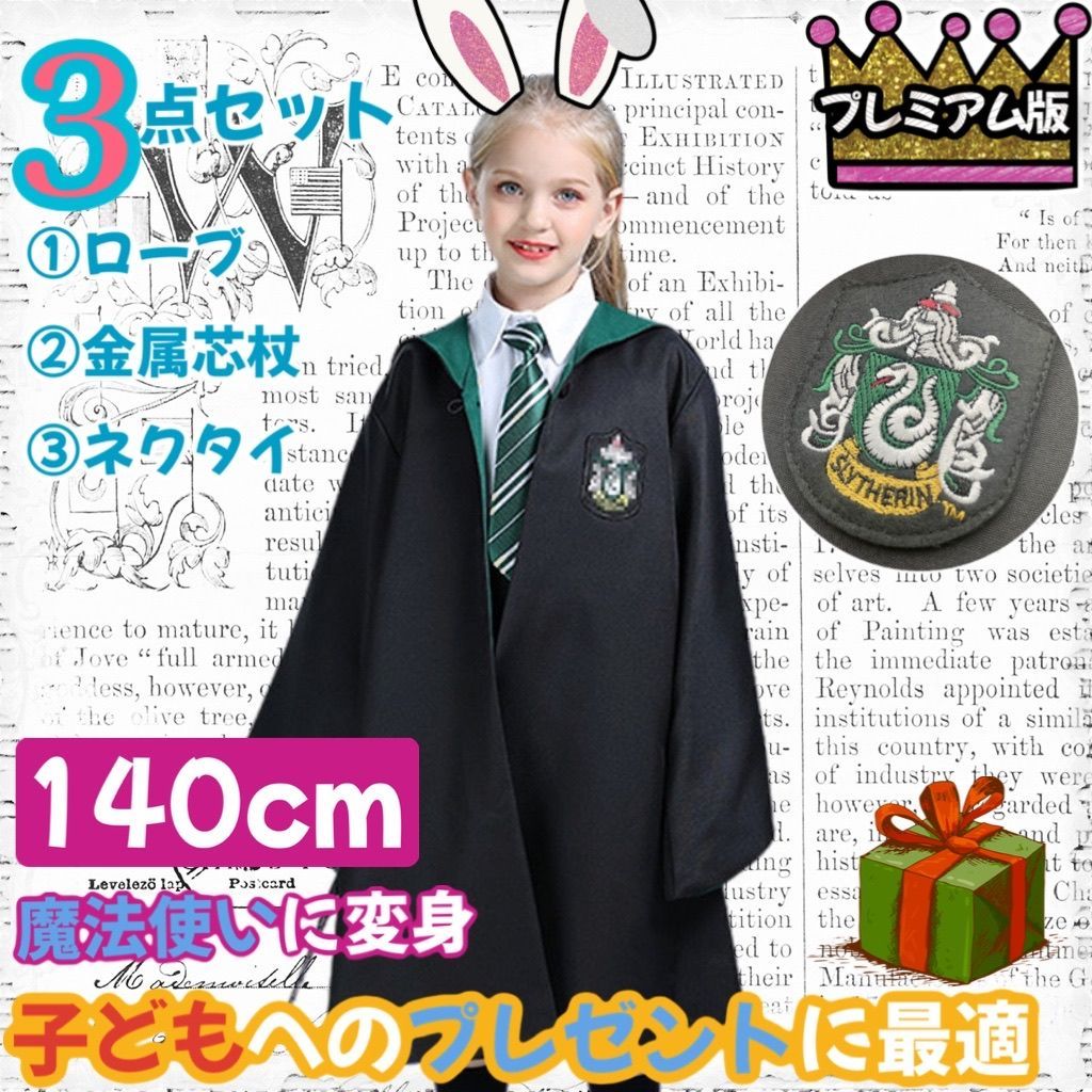 ハリーポッター スリザリン ローブ ネクタイセット コスプレ 仮装 USJ 