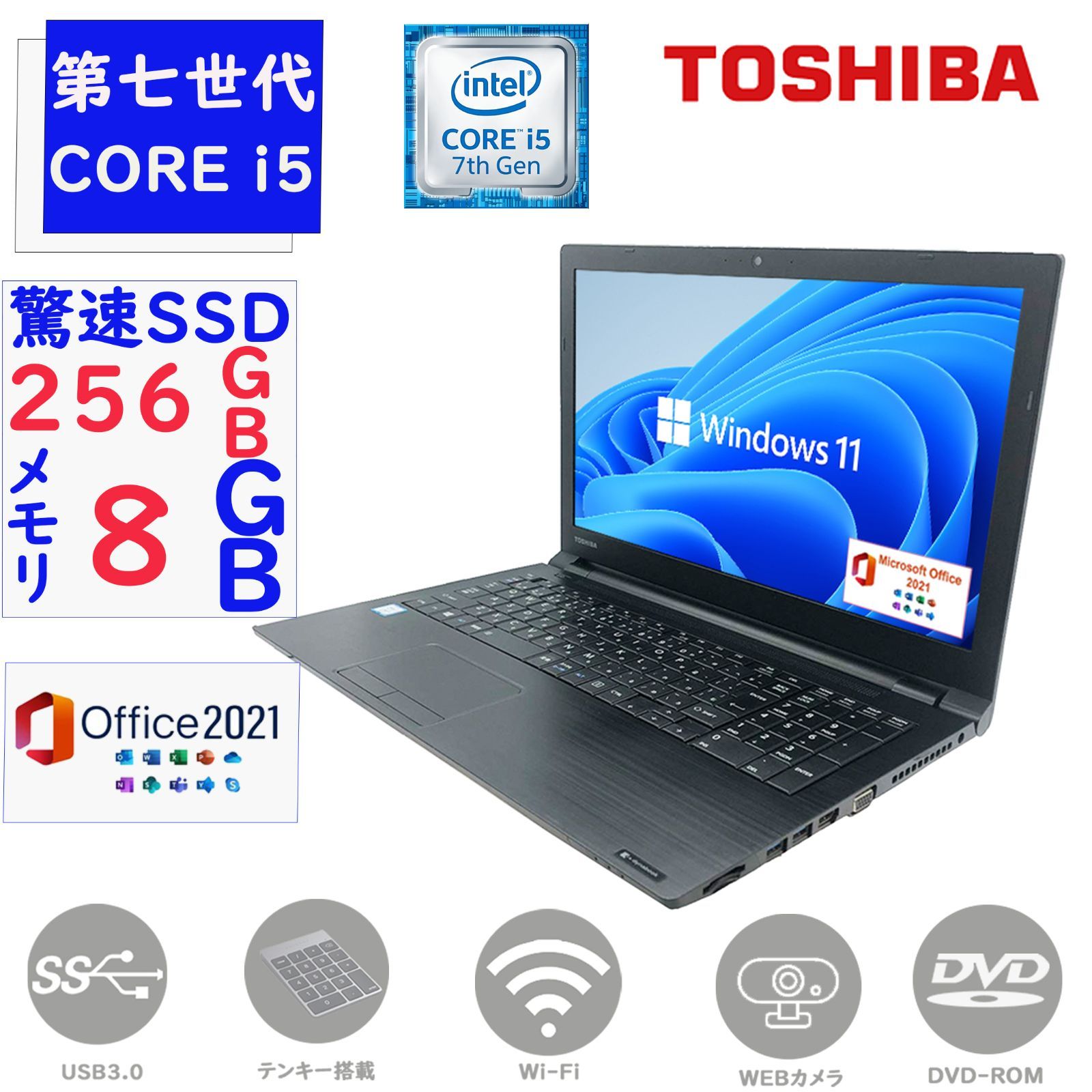 ノートパソコン 第七世代Corei5 メモリ8GB SSD256GB Win11 