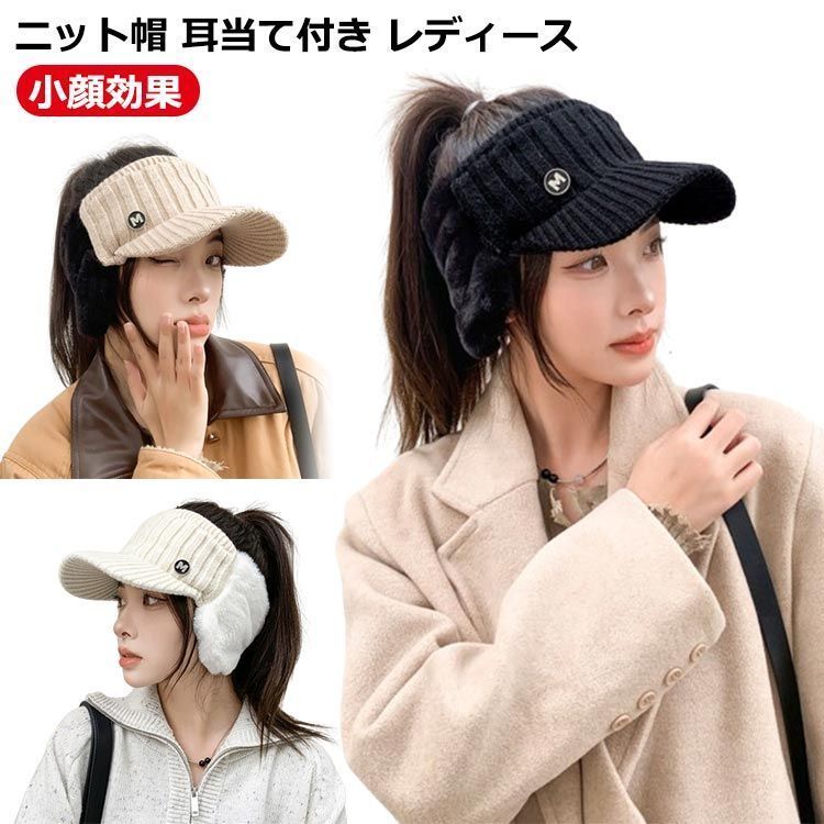 人気】ホワイト 秋冬 帽子 耳当て サンバイザー ニット帽 ゴルフ