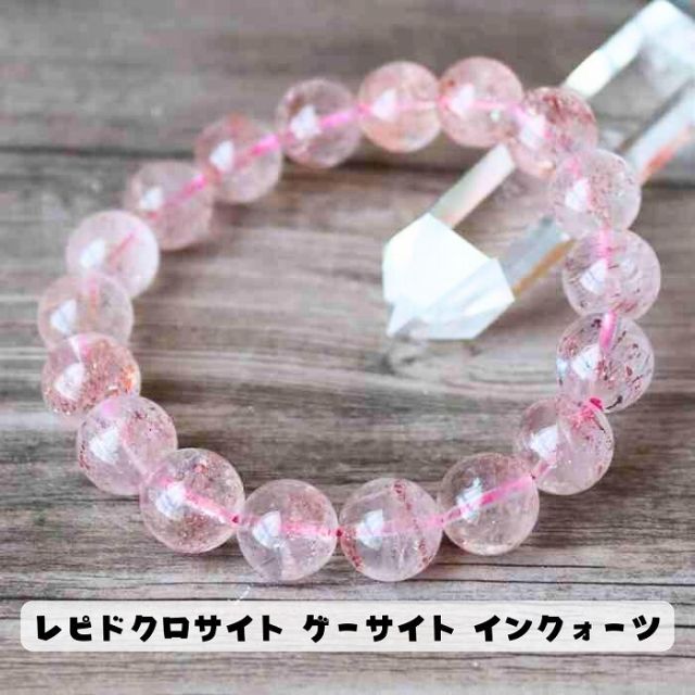 苺型ピンクゲーサイトインクォーツブレスレット ゲーサイトinクォーツ
