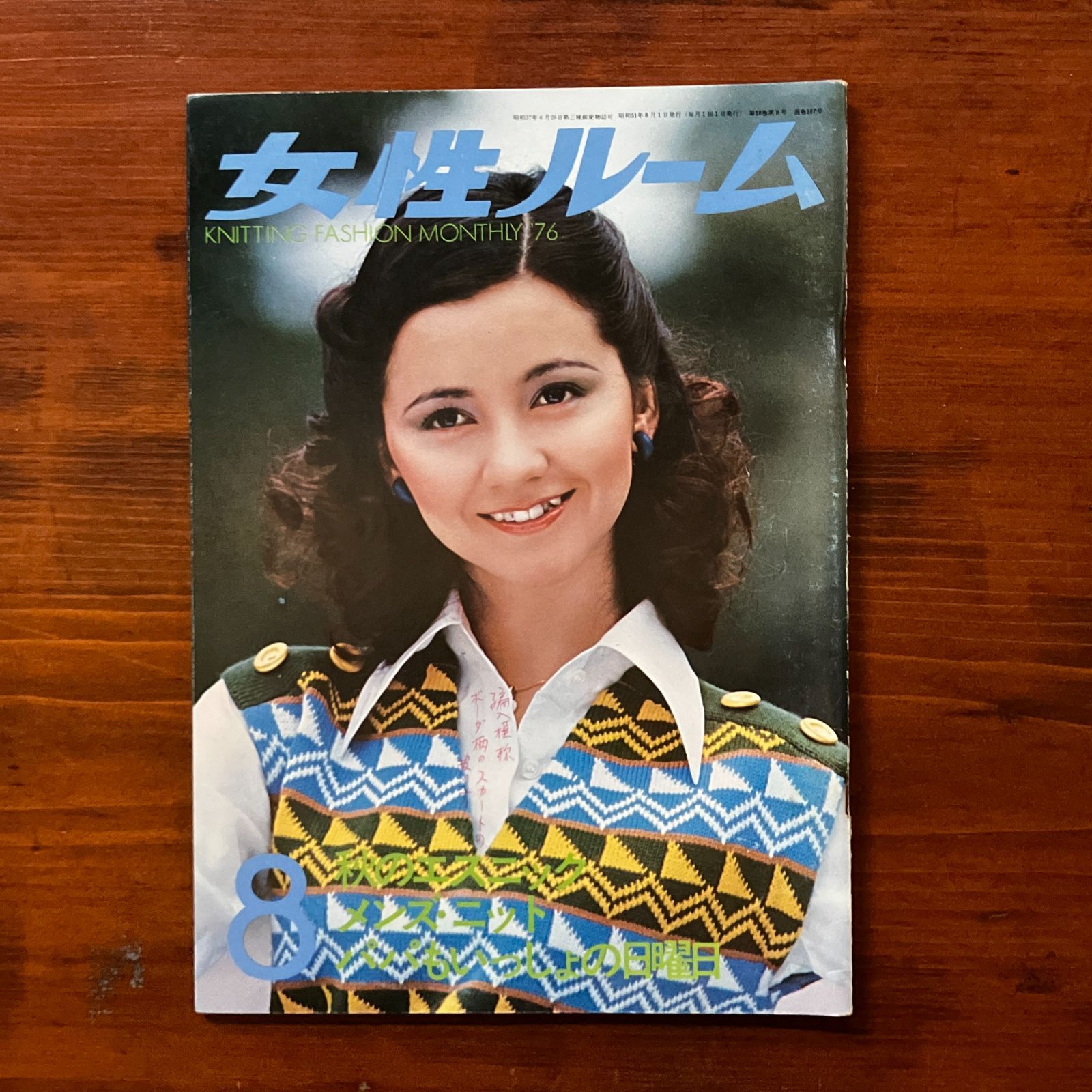 女性ルーム 1965年4月号 昭和レトロ/編物/雑誌/手芸本/洋裁/古書