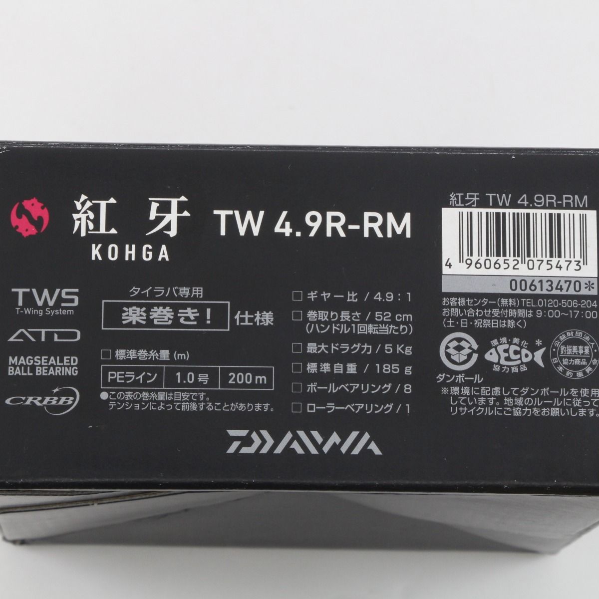 DAIWA ダイワ 紅牙 KOHGA TW 4.9R-RM ベイトリール - なんでも