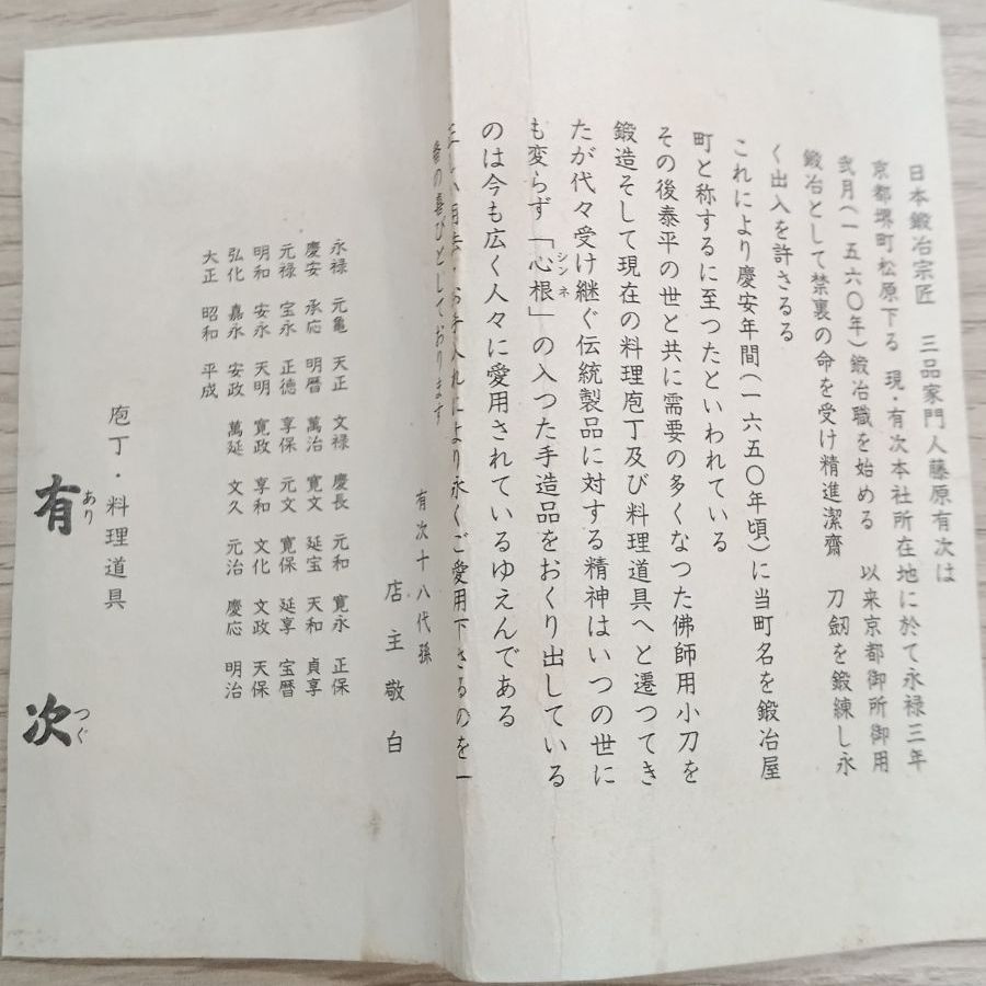 茶こし 京都 有次 特製 【公式通販】