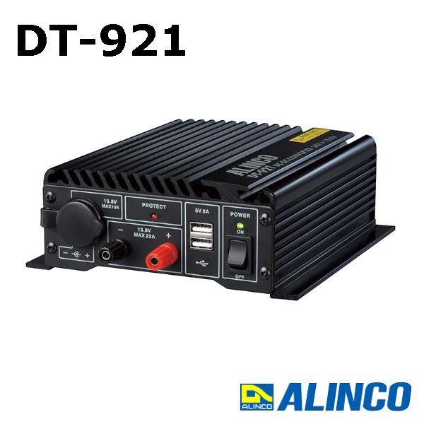 アルインコ DT-921 DCDCコンバーター 電源OFF時のバックアップ電流強化モデル 無線機 インカム