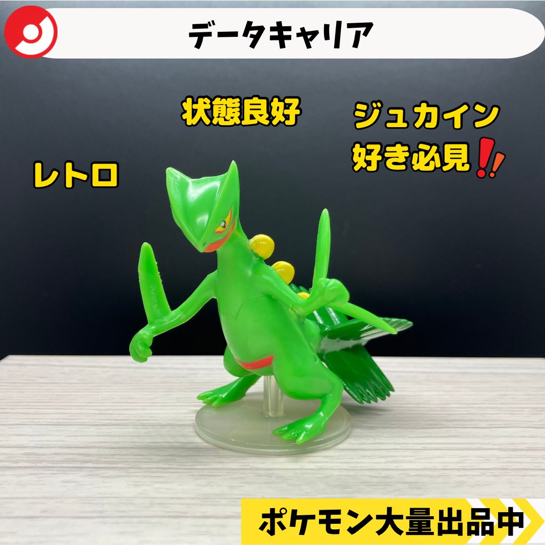 データキャリアポケモンフィギュアまとめ