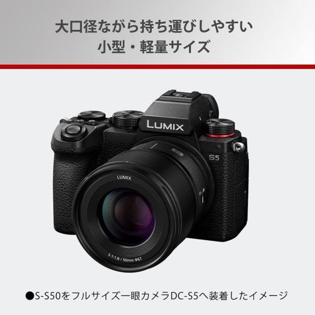 パナソニック(Panasonic) 大口径標準単焦点レンズ フルサイズミラーレス一眼 Lマウントシステム用 ルミックス LUMIX S 50mm F1 パナソニック(Panasonic) 大口径標準単焦点レンズ フルサイズミラー