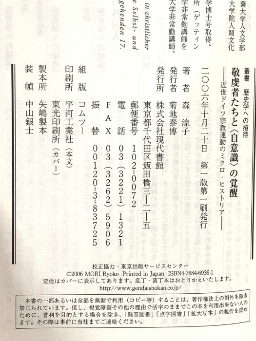 敬虔者たちと〈自意識〉の覚醒: 近世ドイツ宗教運動のミクロ