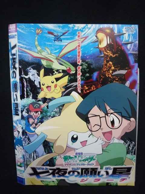 Z000049 レンタルUPDVD 劇場版 ポケットモンスター アドバンス
