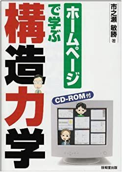 【中古】 やさしい建築構造力学の手びき 第２１版/霞ケ関出版社/真下和彦 中古】 やさしい建築構造力学の手びき 第21版/霞ケ関出版社