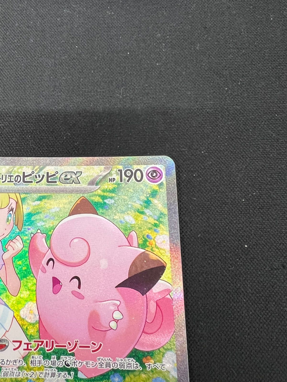 リリエのピッピex 126/100 SAR PSA10】リーリエのピッピex SAR 126/100の通販 土日祝休@magi