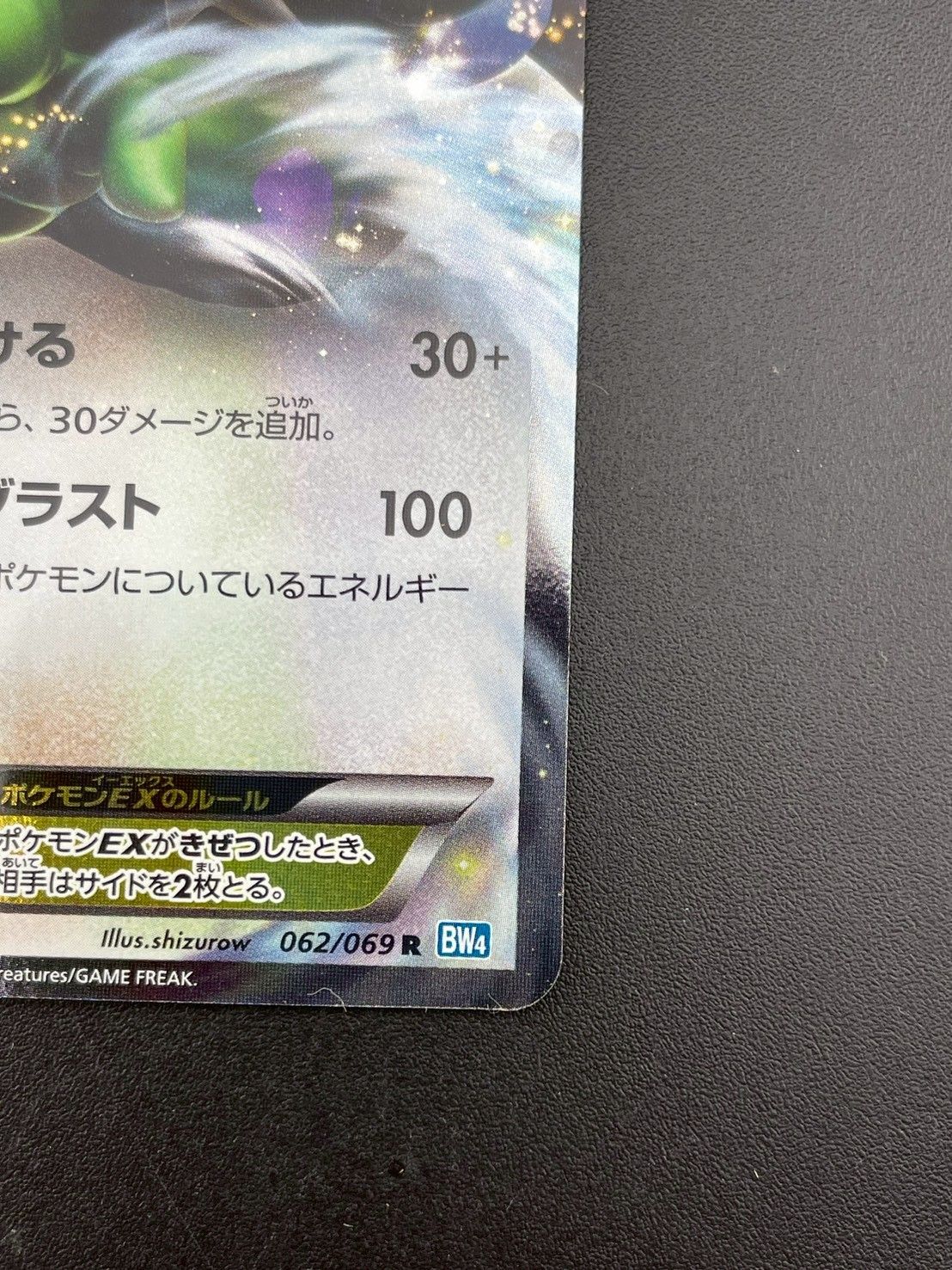 中古品】 トルネロスEX 062/069 R BWシリーズ 拡張パック ダーク