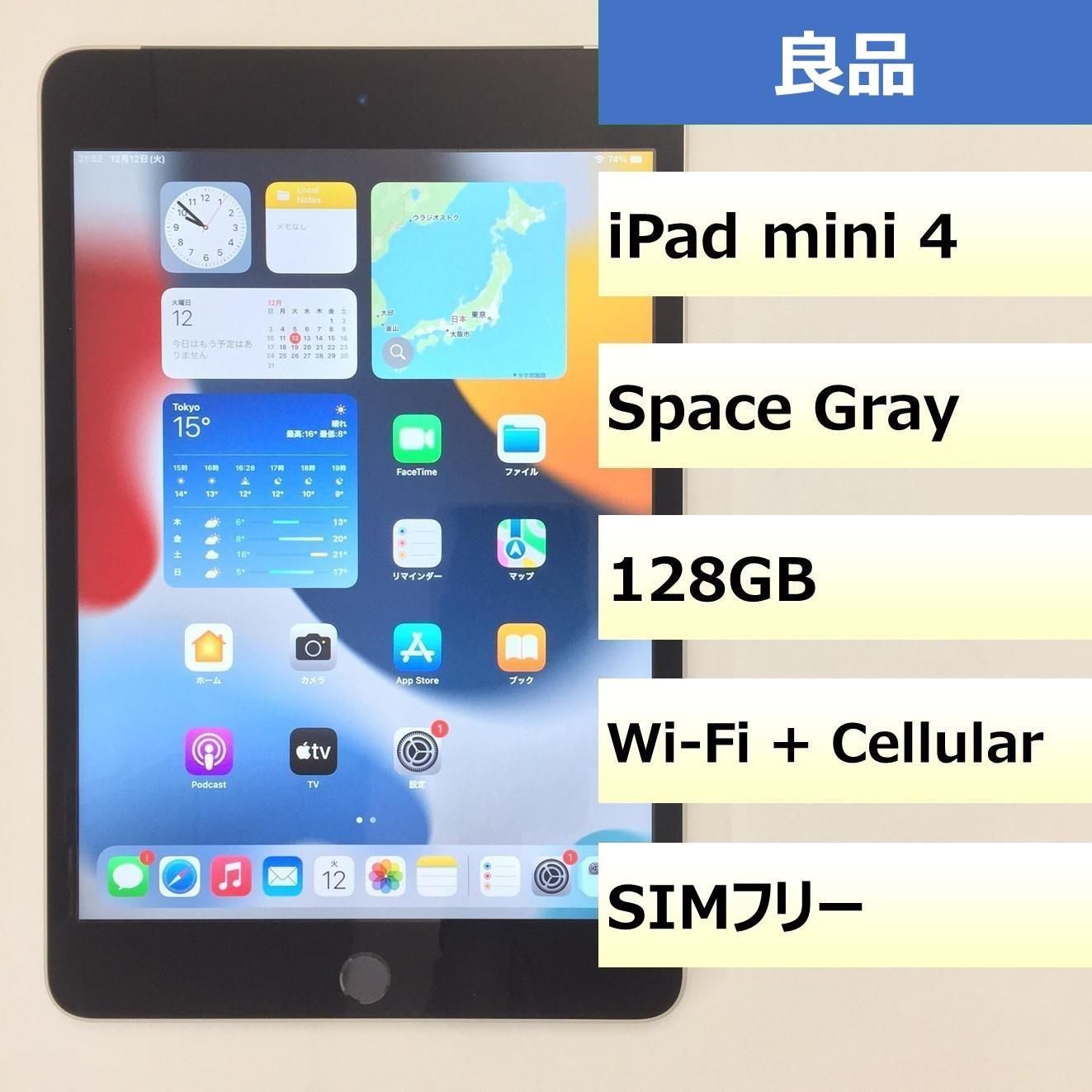 【良品】iPad mini 4 Wi-Fi + Cellular/128GB/359276065348719