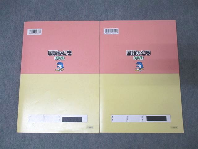 浜学園 小3 3年生 国語のとも テキスト 浜学園テキスト　小3第一分冊-