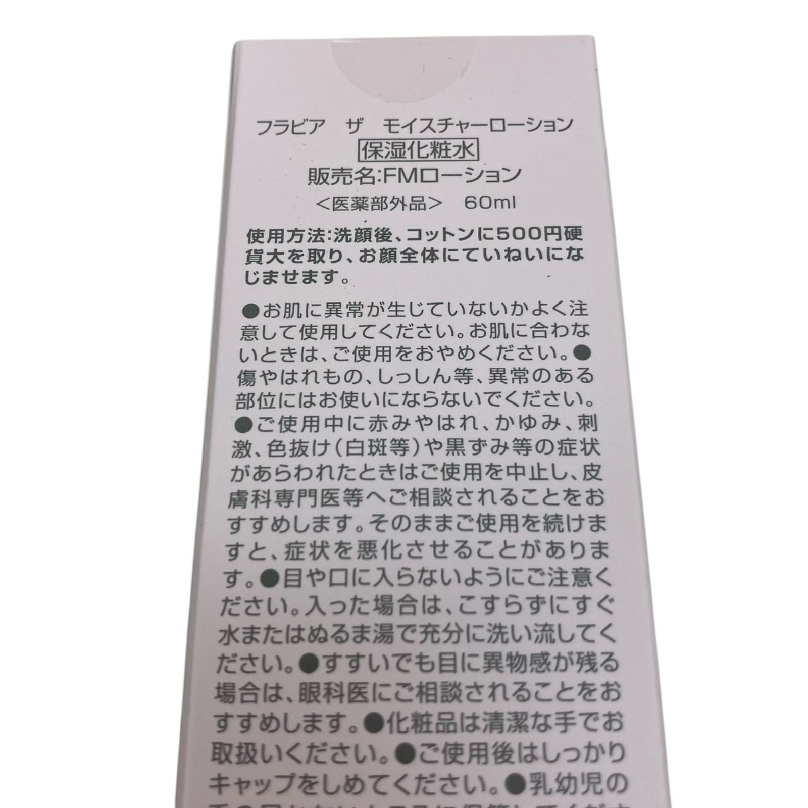 フラビア モイスチャーエッセンス