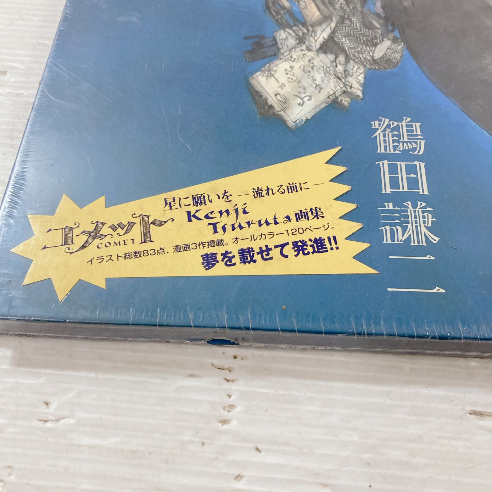 画集 初版本