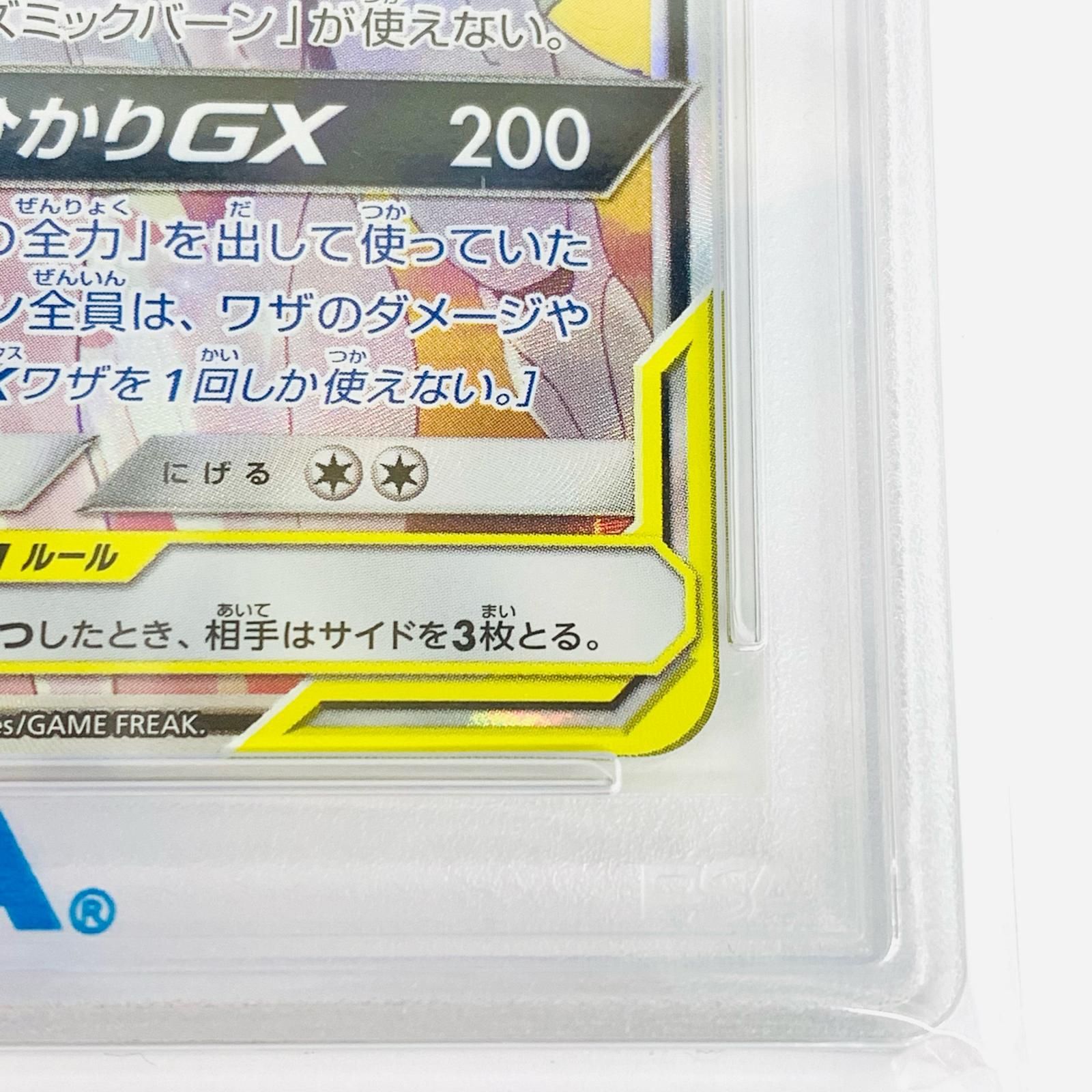 ソルガレオ&ルナアーラGX SR SM11b PSA10 ソルガレオ&ルナアーラGX SR .PSA10 - メルカリ