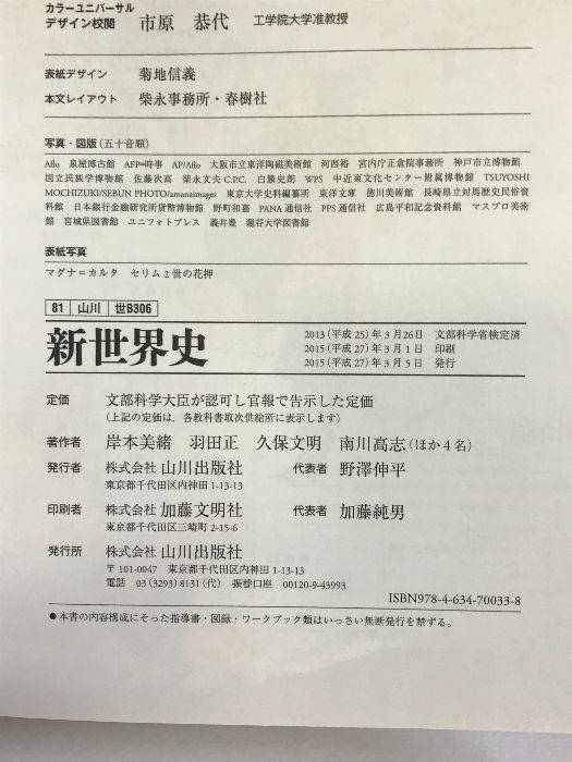 世界史B 新世界史 （81山川 世B306） 文部省検定済教科書 高等学校地理 ...