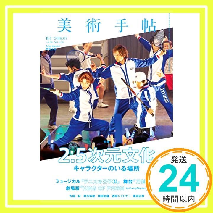 美術手帖 2016年7月号 雑誌 美術手帖編集部_02