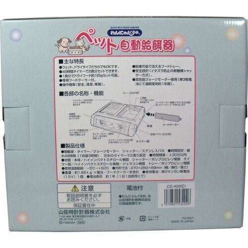 ペット自動給餌器ＣＤ-４００ クリア
