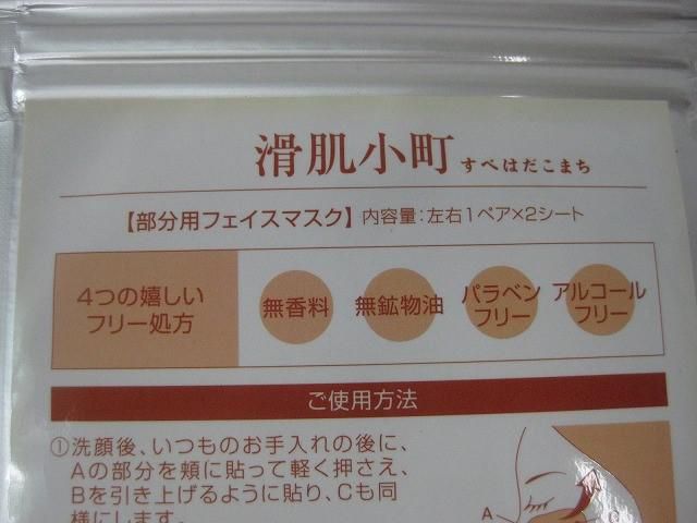 京薬粧 滑肌小町