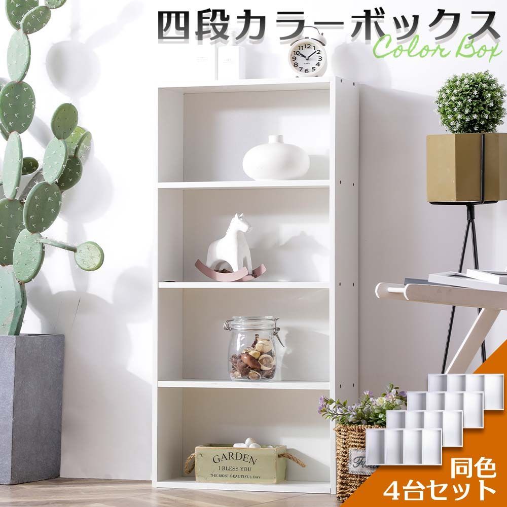 カラーボックス 本棚 漫画 CD 収納 幅42CM 4個セット ベーシック