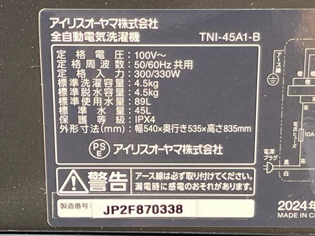 送料無料 アイリスオーヤマ 全自動洗濯機 TNI-45A1-B 2024年製 黒 