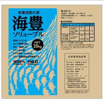 川合肥料 液肥 海豊ソリューブル 20kg
