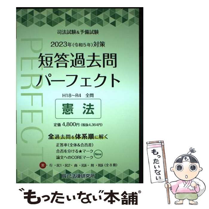 中古】 司法試験&予備試験短答過去問パーフェクト 全過去問体系順詳細 中古】 司法試験&予備試験短答過去問パーフェクト 全過去問体系順詳細