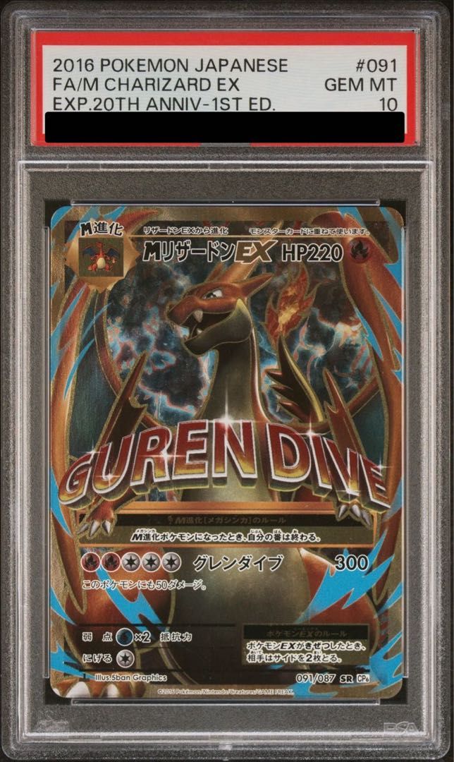 PSA10 M リザードン EX PSA10】MリザードンEX XY-20th 011⁄072