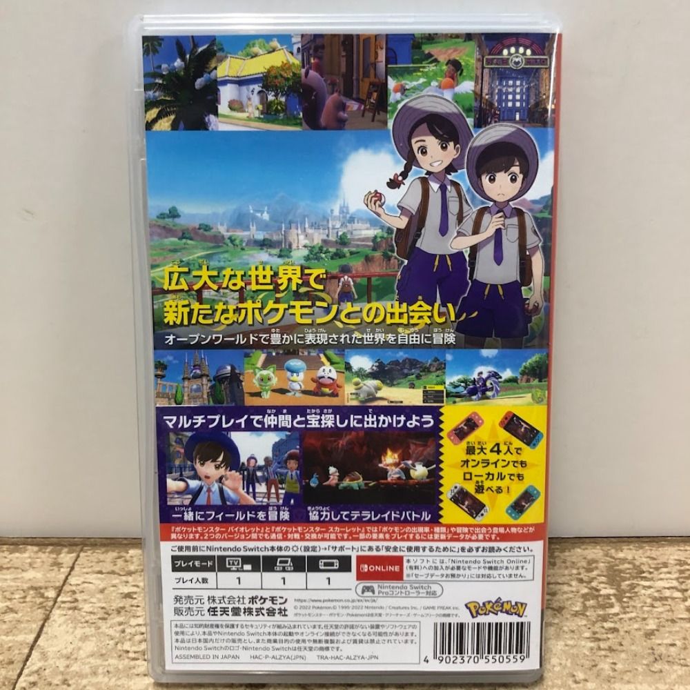 08w13596 Nintendo Switch 『ポケットモンスター バイオレット