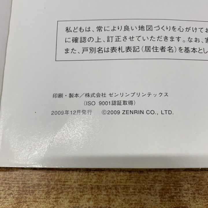 住宅地図 B4判 紫波町 202308 | ZENRIN Store | ゼンリン公式