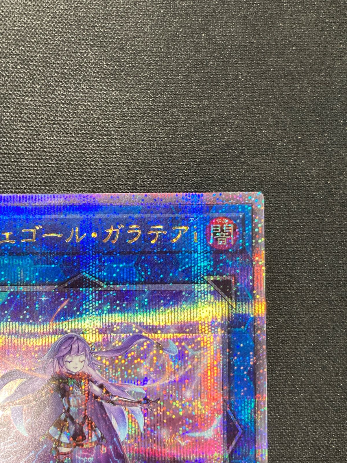 遊戯王 オルフェゴール・ガラテア、ガラテアⅰ 25thシークレットレア オルフェゴール・ガラテア/25thシークレット【リンク】《QCTB