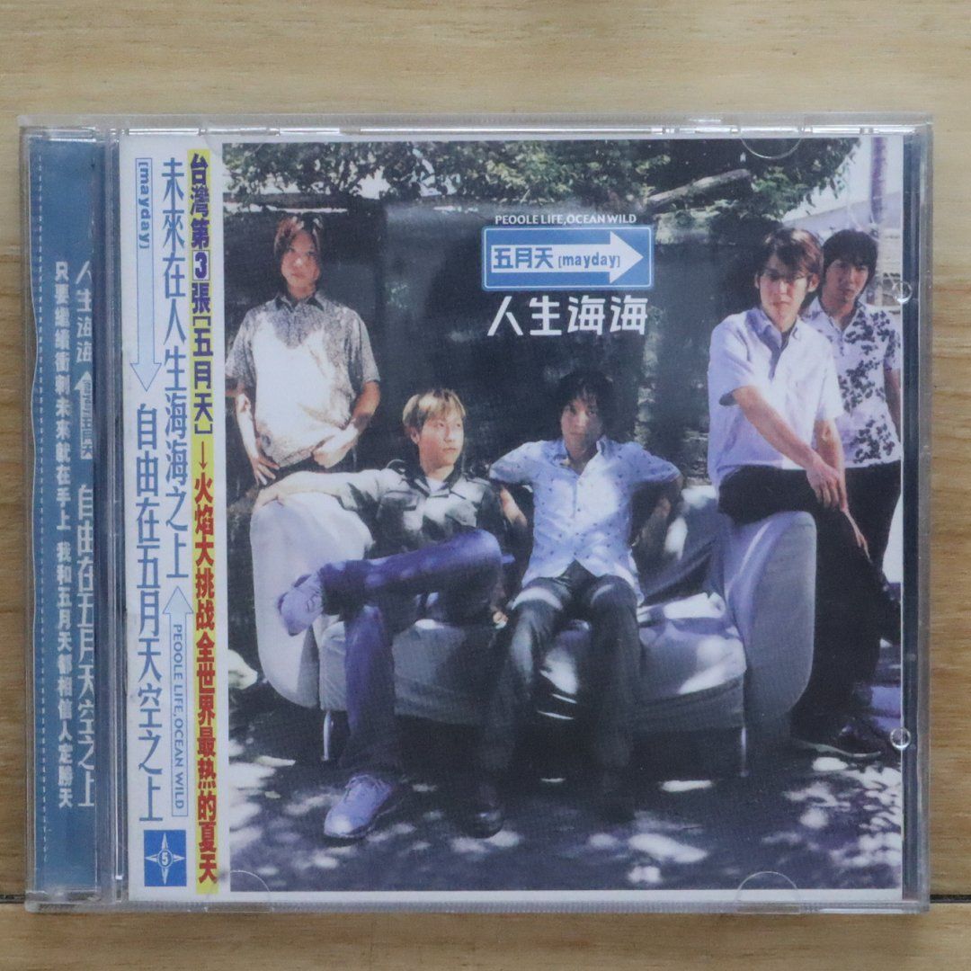 【中古】 青空/ＣＤシングル（１２ｃｍ）/MMES-5 中古CD☆五月天 / メイデイ/□ 人生海海 (台湾盤) 【AVTCD9547