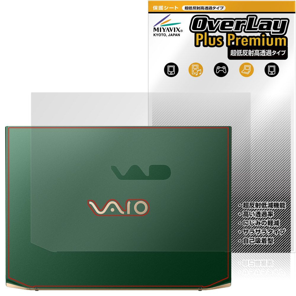 VAIO SX14-R VJS4R1シリーズ 2024年11月発売モデル 天板 保護フィルム OverLay Plus Premium for バイオ 本体保護 さらさら 低反射