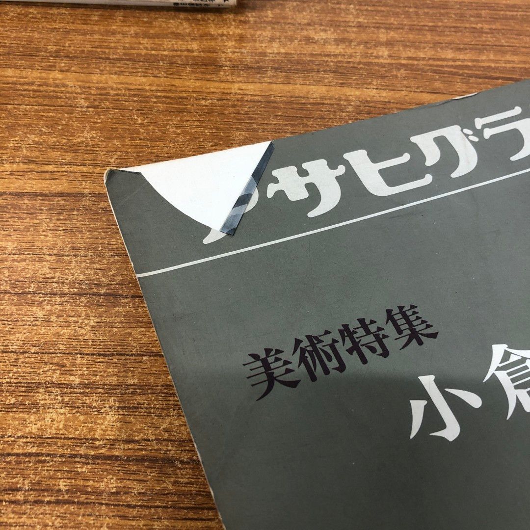 ■01)【同梱不可】アサヒグラフ別冊 日本画家・美術特集 まとめ売り約25冊大量セット/朝日新聞社/芸術/絵画/雑誌/バックナンバー/B □01)【同梱不可】アサヒグラフ別冊 日本画家・美術特集 まとめ