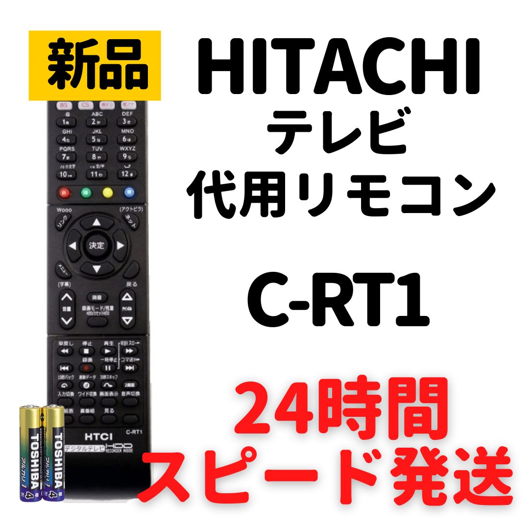 日立 Wooo テレビ リモコン 電池付 C-RT1 HITACHI ウー モックストア メルカリ
