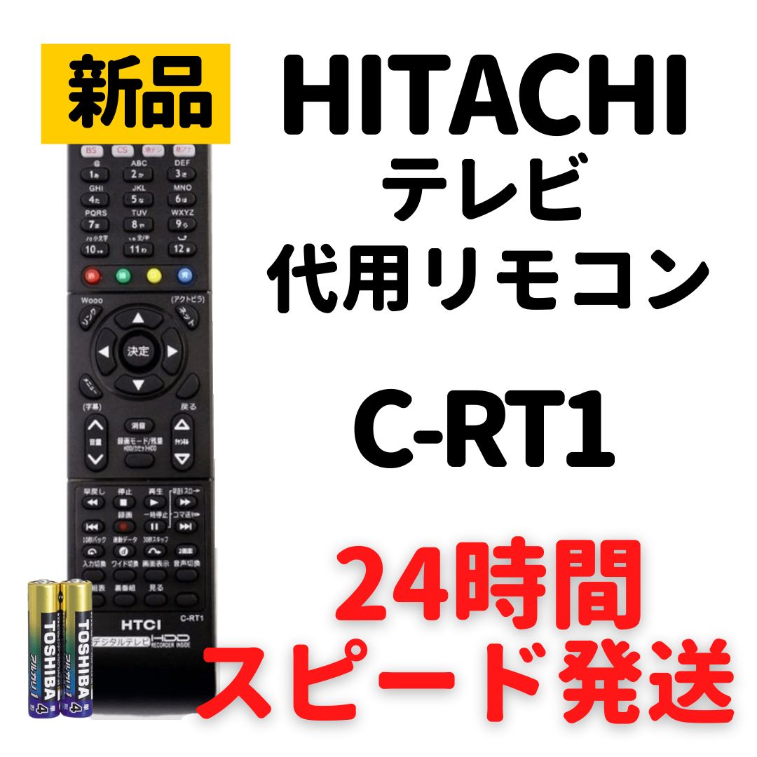 日立 純正テレビ用リモコン C-RT1【部品番号：P42-XP05-013】