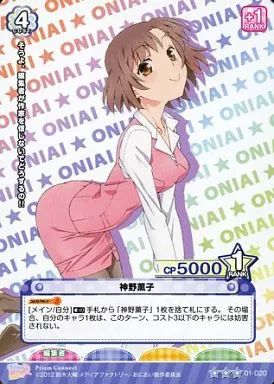 中古】プリズムコネクト 01-020[R]：神野薫子 - メルカリ