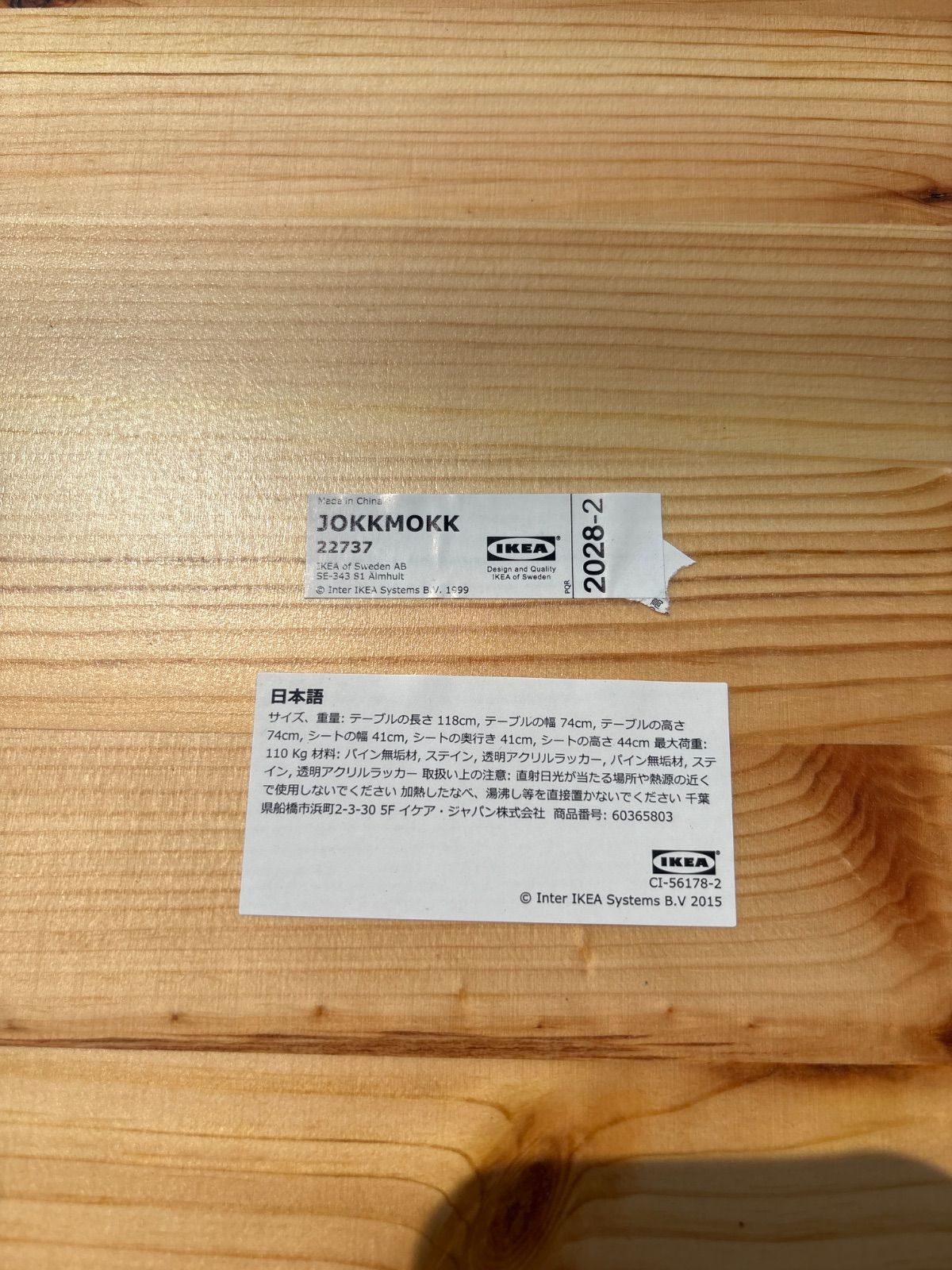 ?IKEA/イケア ヨックモックテーブル、イス4脚セット】廃盤商品 木製 