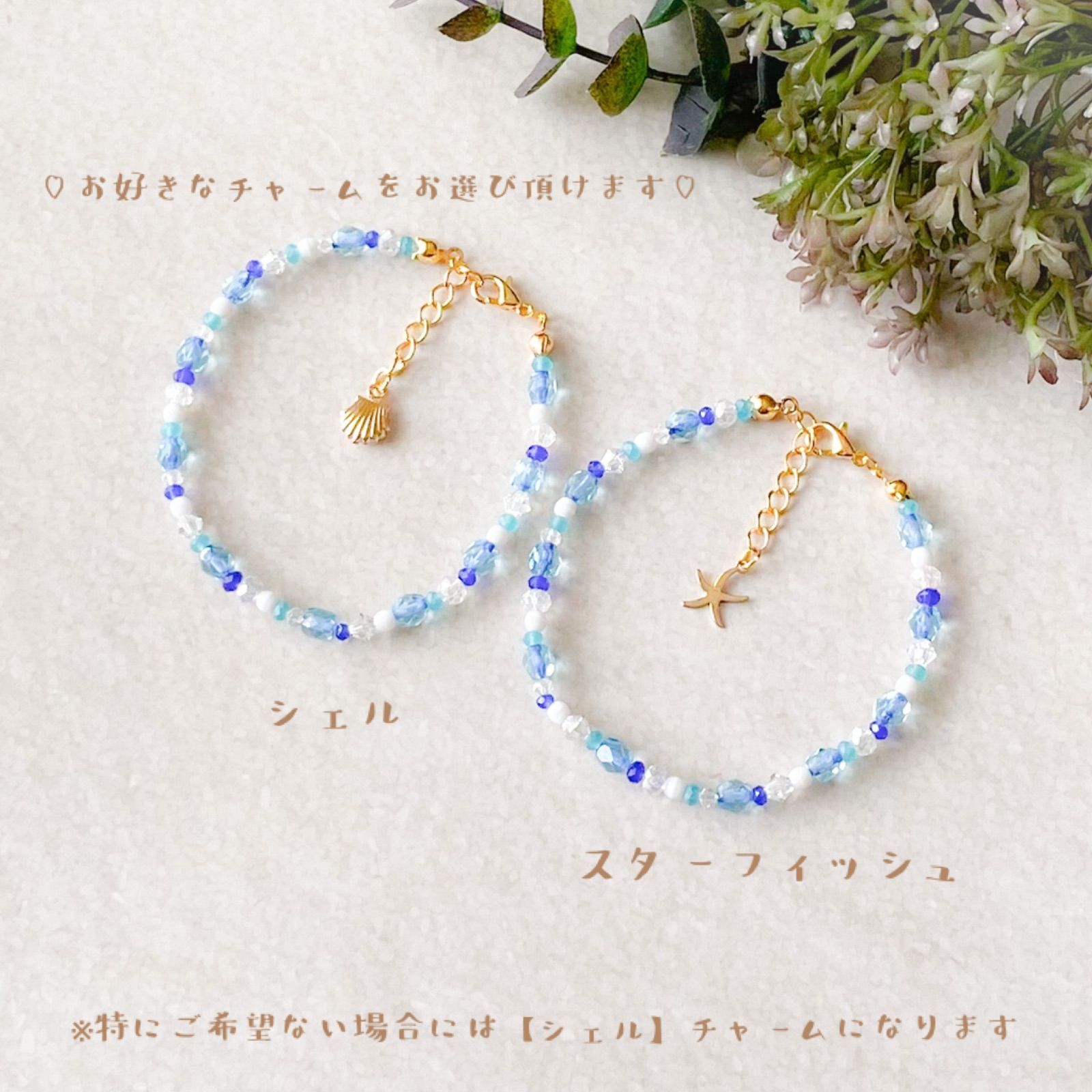 レシピNo.KR1005 マリンチャームのブレスレット2種 – 貴和製作所オンラインストア 青と白のビーズブレスレット シェルチャーム付き
