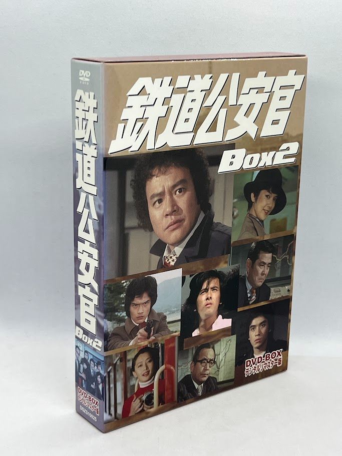 鉄道公安官 DVD-BOX2 デジタルリマスター版 石立鉄男