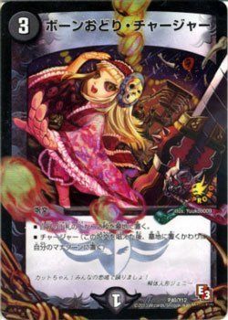 デュエルマスターズ カード ボーンおどり・チャージャー