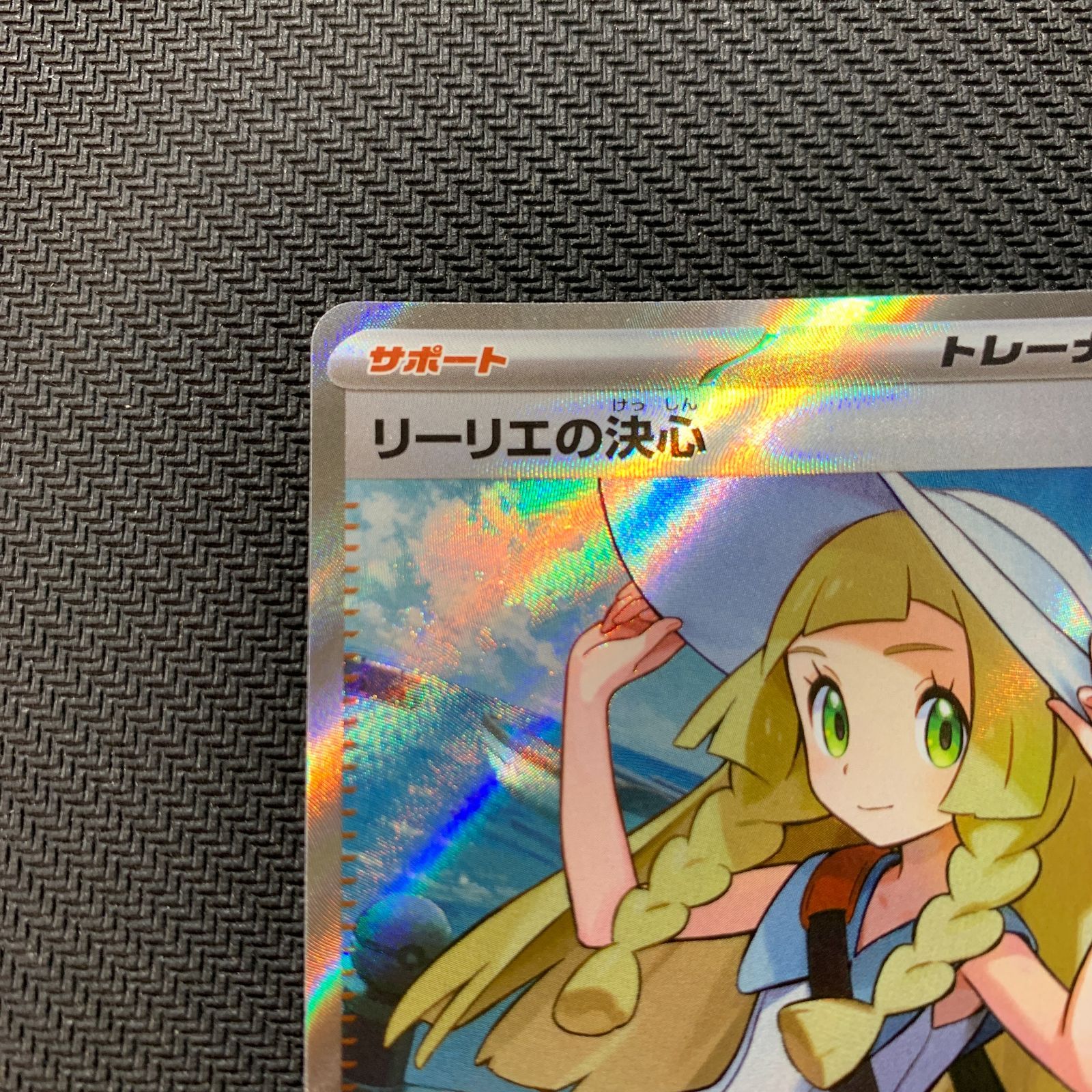 ポケモンカード リーリエの決心 SR リーリエの決心【SAR】{091/063} - カードラッシュ[ポケモン]