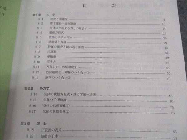 鉄緑会 高2 物理基礎講座/問題集 第1/2部 テキスト 通年セット
