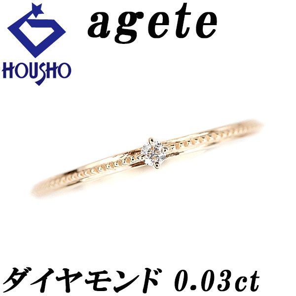 アガット ダイヤモンド リング K10イエローゴールド agete 一粒 華奢  