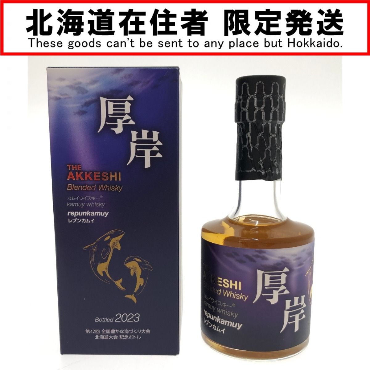 厚岸 ブレンデッドウイスキー レプンカムイ 記念ボトル 200ml 厚岸 ブレンデッドウイスキー レプンカムイ 記念ボトル 200ml