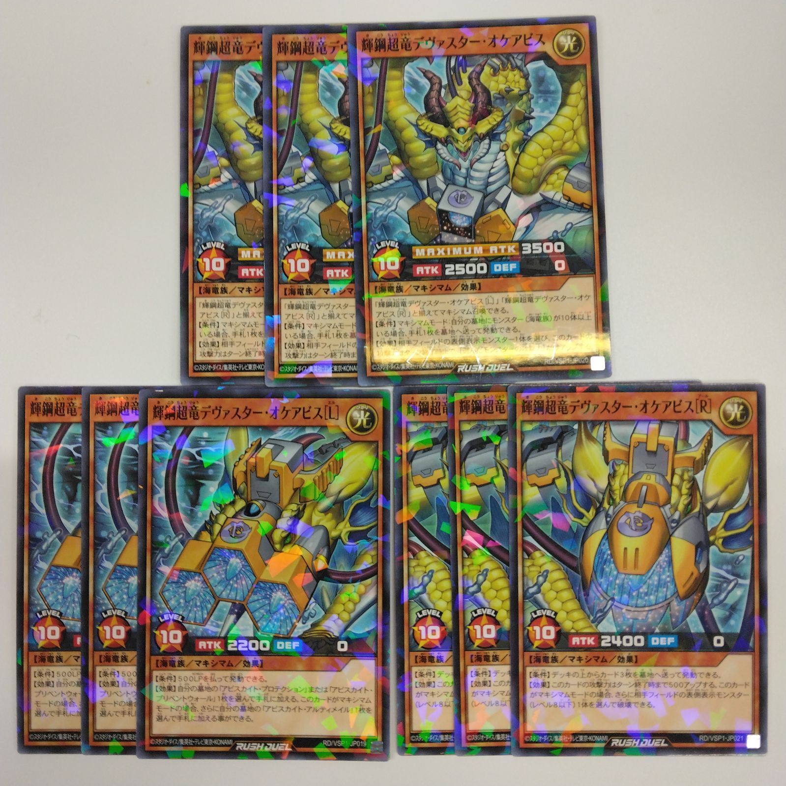 遊戯王ラッシュデュエル 輝鋼超竜デヴァスター・オケアビス R L